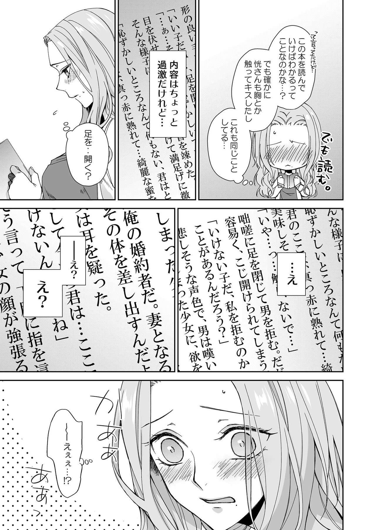 [城井ユキ] 俺のためだけに鳴いて？ 第3-10話 page 9 full