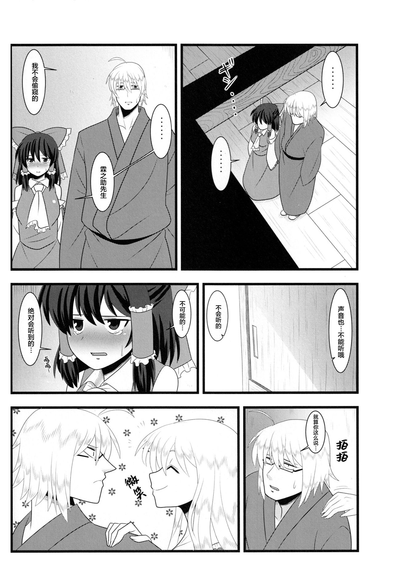 (Reitaisai 13) [Nacchuushou (Amazon)] Kyou no Kourindou -Shusha no Reimu- (Touhou Project) [Chinese] [白杨汉化组] page 11 full