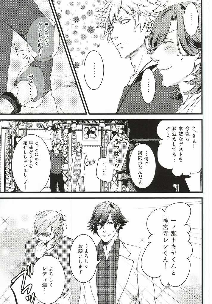 (Quartet Score 5) [@s (akir@)] Change! (Uta no Prince-sama) page 8 full