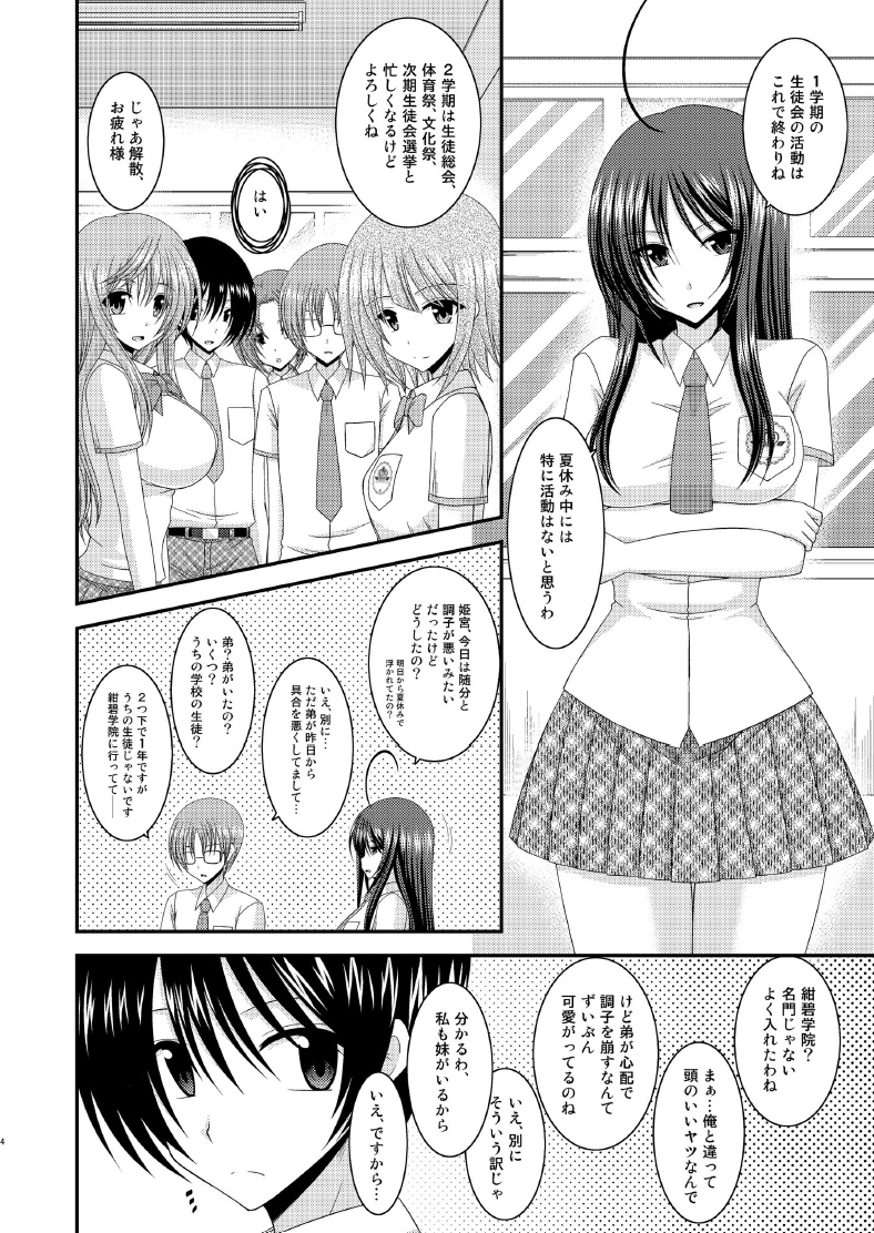 [valssu (Charu)] Roshutsu Shoujo Nikki 7 Satsume [Digital] page 4 full