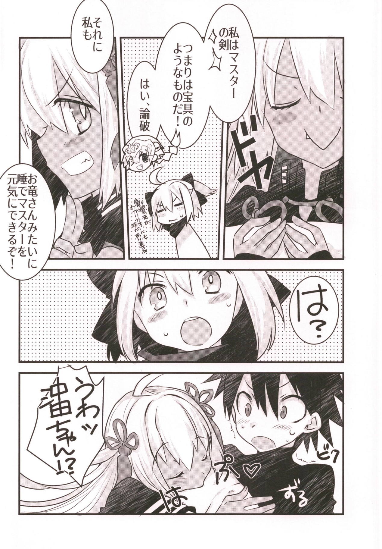 (C94) [Nekomarudow. (Tadima Yoshikazu)] Okita-san to Okiter-chan to Icha Love Sukebe Suru Hon. (Fate/Grand Order) page 5 full