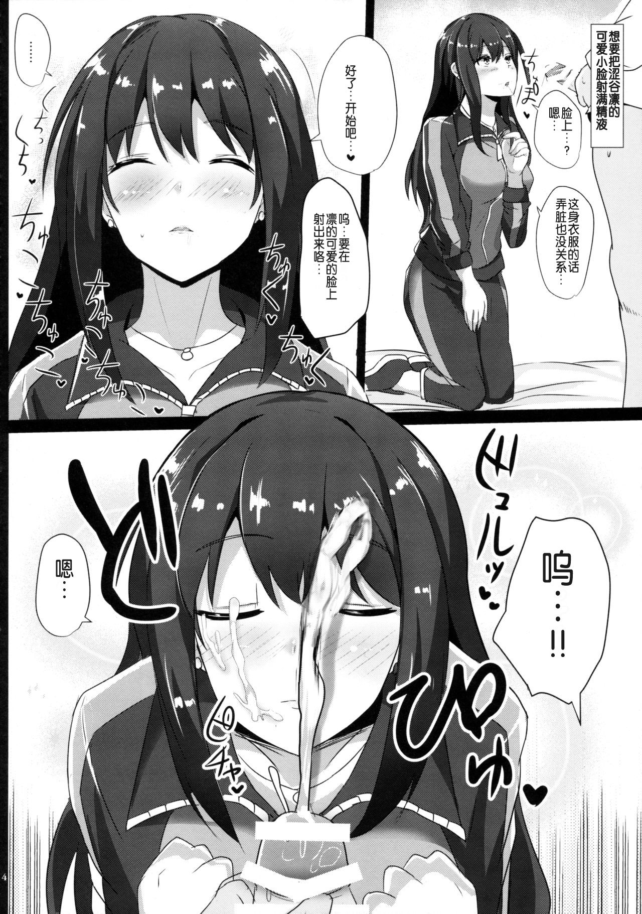 (C89) [Hakuginmokusei (Poshi)] FetiSitu Shiburin (THE IDOLM@STER CINDERELLA GIRLS) [Chinese] [靴下汉化组] page 14 full