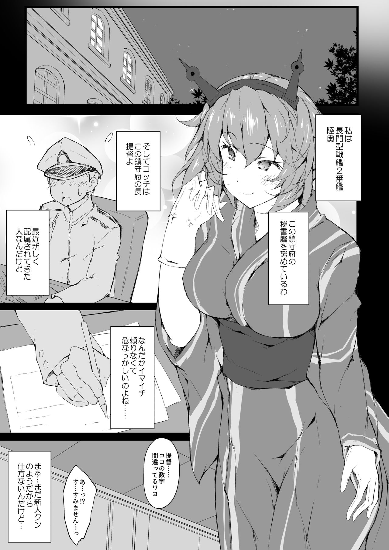 [r.i.s factory (Ruschuto)] M's (Kantai Collection -KanColle-) [Digital] page 3 full