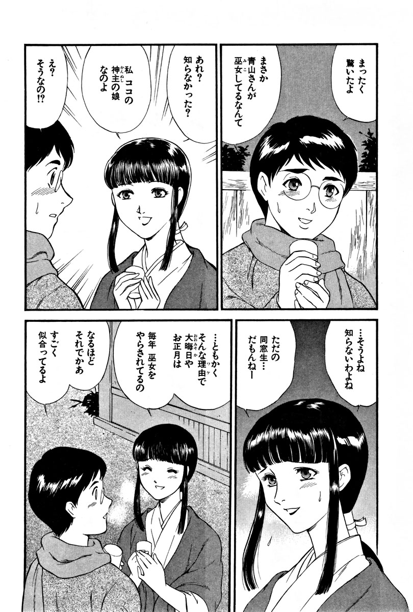 [Fujii Akiko, Akiyama Michio] CHERRY ~Boku no Hatsutaiken~ page 36 full