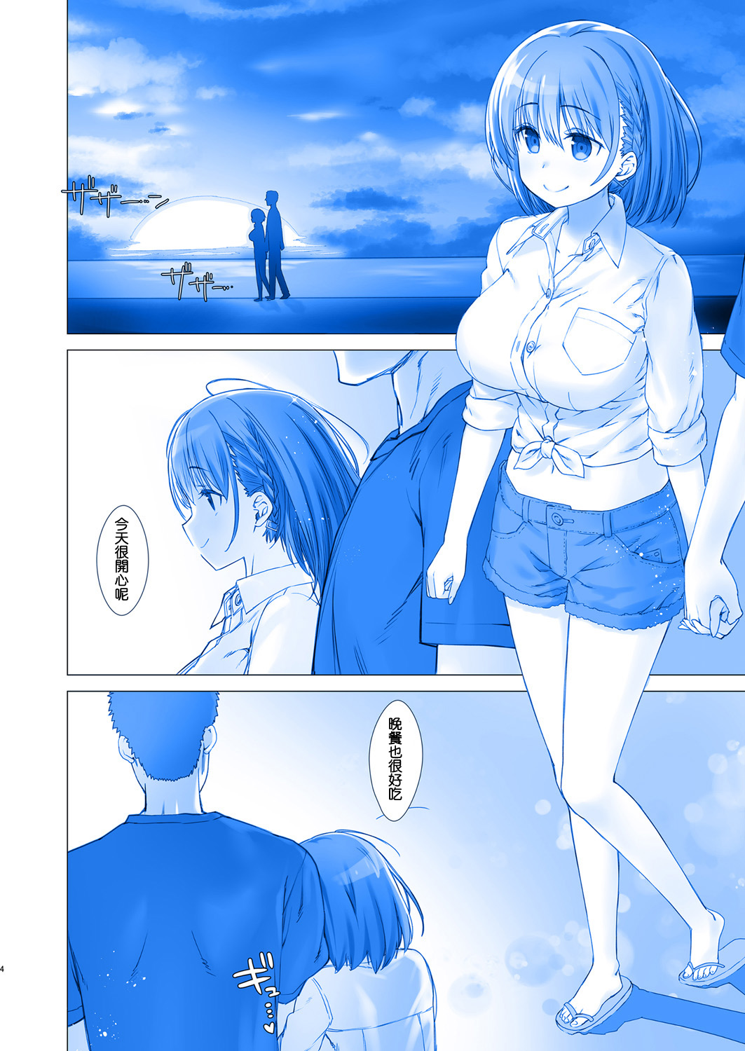 (C92) [Nama Cream Biyori (Nanase Meruchi)] Shuumatsu no Tawawa 4 - Tawawa on Weekend (Getsuyoubi no Tawawa) [Chinese] [緋都美個人漢化] page 5 full