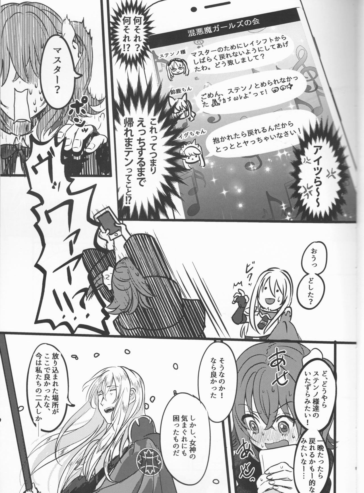 (C93) [Koppepan mo Galileo mo (Galileo Galibo)] Happy Cum (Fate/Grand Order) page 8 full