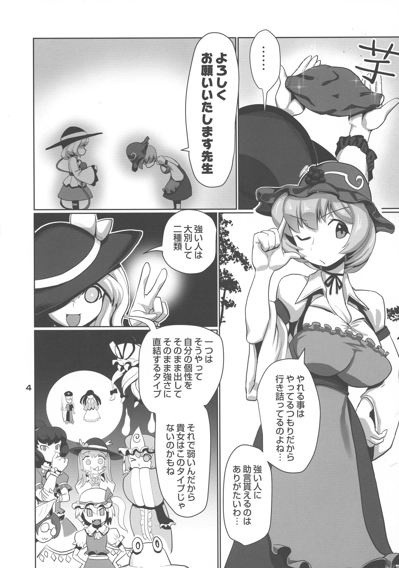 (C94) [Tsurimura (Histamine C)] Nakadashi Harvester (Touhou Project) page 6 full