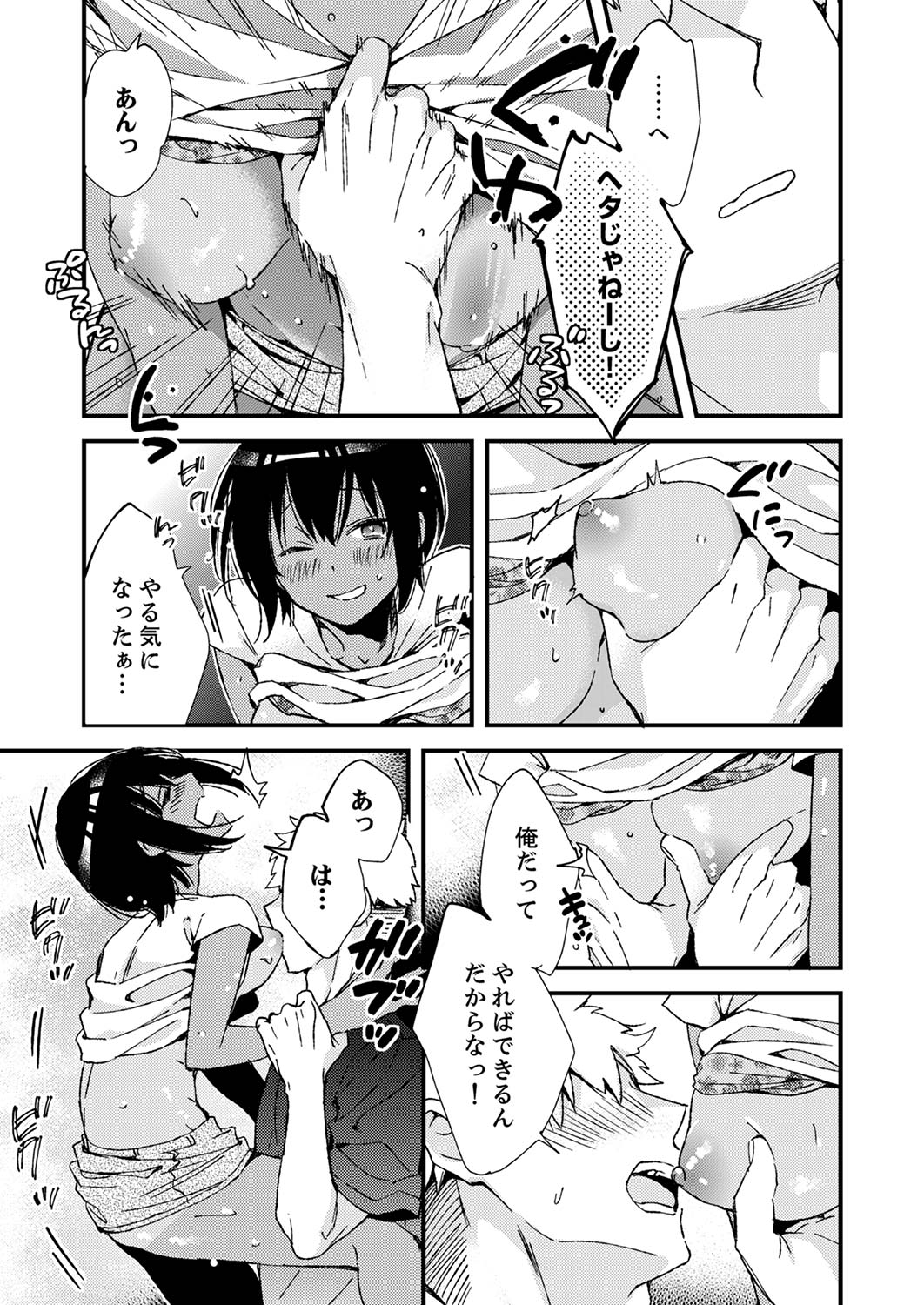 [南乃映月] 田舎でセックスに溺れた夏休み～大人になった幼馴染と…【合本版】1 page 13 full