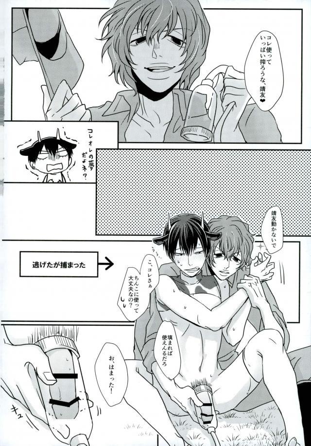 [GaramMasala (チタ)] 新荒牧場産地直送生搾り (弱虫ペダル) page 26 full