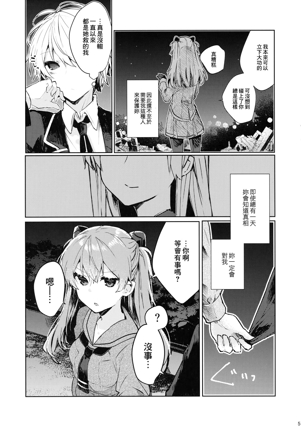 (C97) [Tayanumaya (Tanuma)] Soshite Usotsuki wa Koi o Shiru (Neon Genesis Evangelion) [Chinese] [B138个人汉化] page 7 full