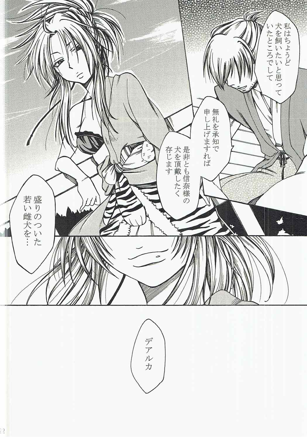 (C83) [Manjudou (Tukisiro Saya)] Inuchiyo-chan ga Yoshiharu janai Otoko to Kekkon suru Hon. (Oda Nobuna no Yabou) page 21 full