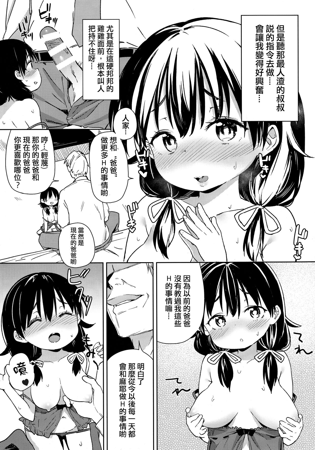 (C91) [Meshikutteneru. (Atage)] Musume ni Naru Hi | 成為他女兒的那天 [Chinese] [章鱼个人汉化] page 17 full