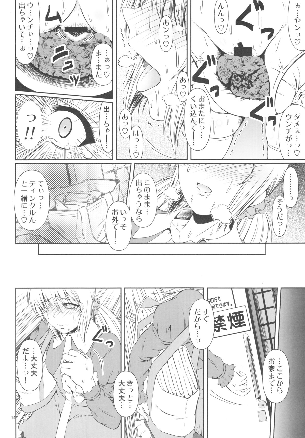 (C88) [Atelier Lunette (Mikuni Atsuko)] SCANDALOUS -Haisetsu no Utahime- act.5 page 15 full