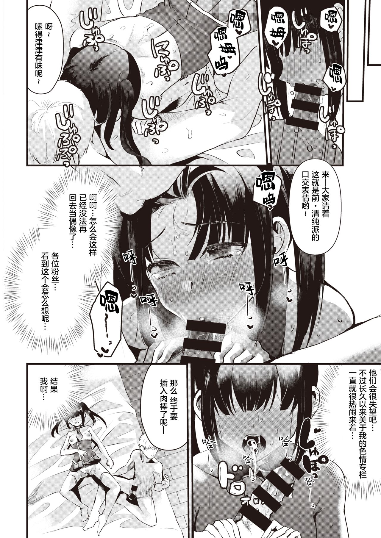 [Komezawa] Taisechi na Fan no Minnasamae | 致最重要的粉丝们 (COMIC Kairakuten 2020-06) [Chinese] [暴碧汉化组] [Digital] page 13 full