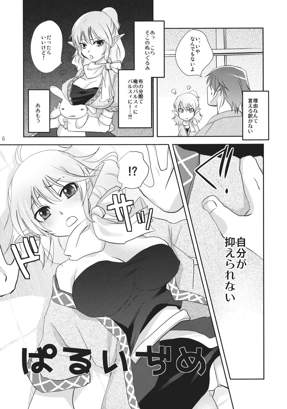 (Reitaisai 9) [Four Leaves Clover (Yotsuba Yuiko)] Parsee-Ijime (Touhou Project) page 5 full