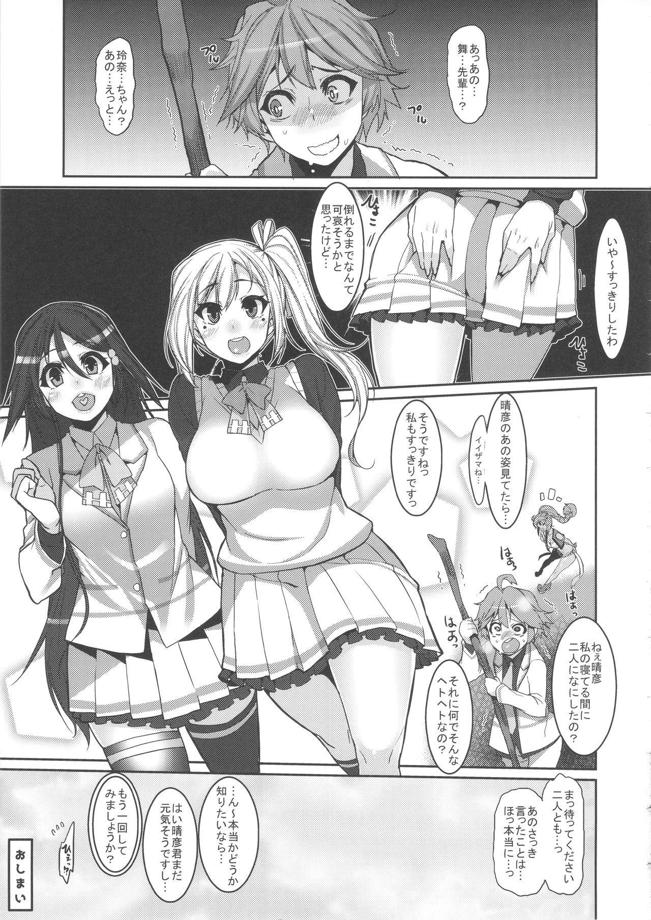 (COMIC1☆10) [HBO (Henkuma)] MILK OUT (Musaigen no Phantom World) page 27 full