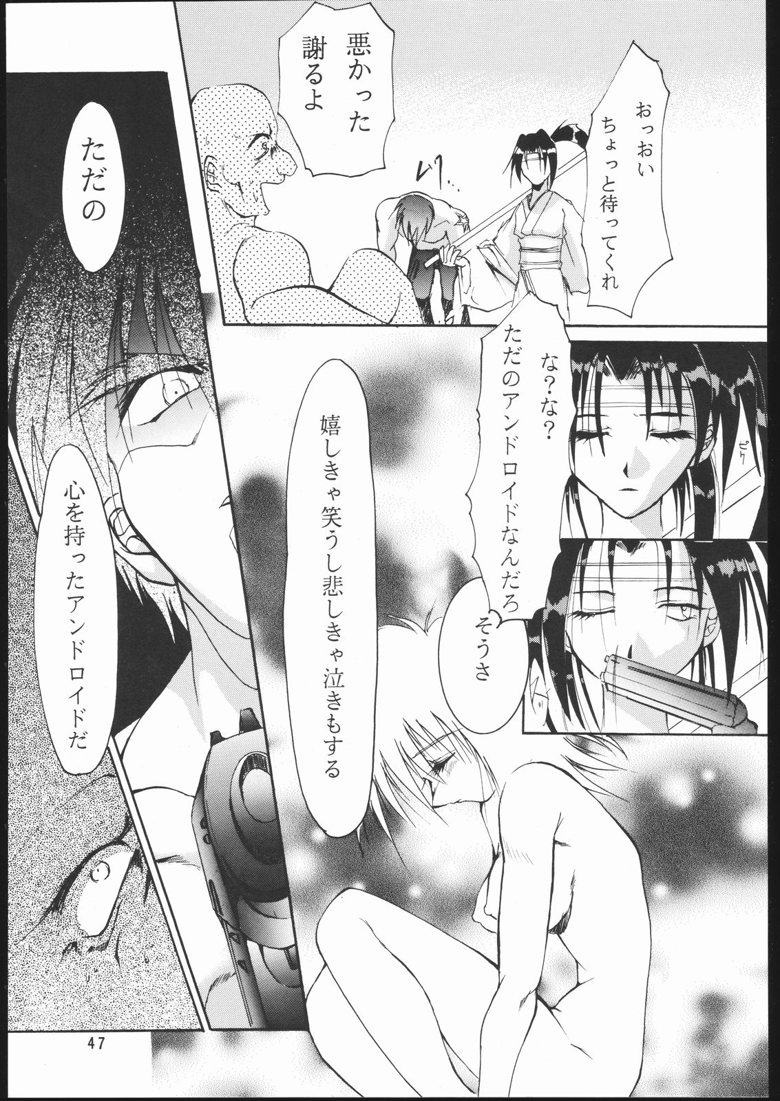 (CR23) [Studio Kimigabuchi (Entokkun)] E-ROTIC (Akihabara Dennou Gumi, Outlaw Star, Sakura Taisen) page 46 full