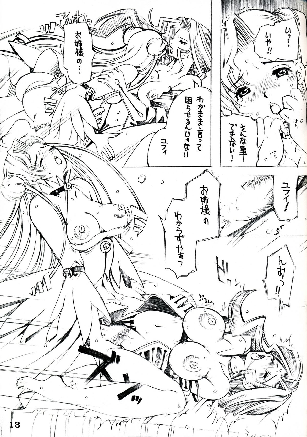 (C73) [FANGS (Higashimidou Hisagi)] Futanari Euphemia x Kyonyuu Cornelia (Code Geass: Lelouch of the Rebellion) page 13 full