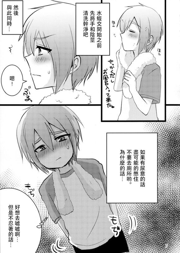 水蛭play page 5 full