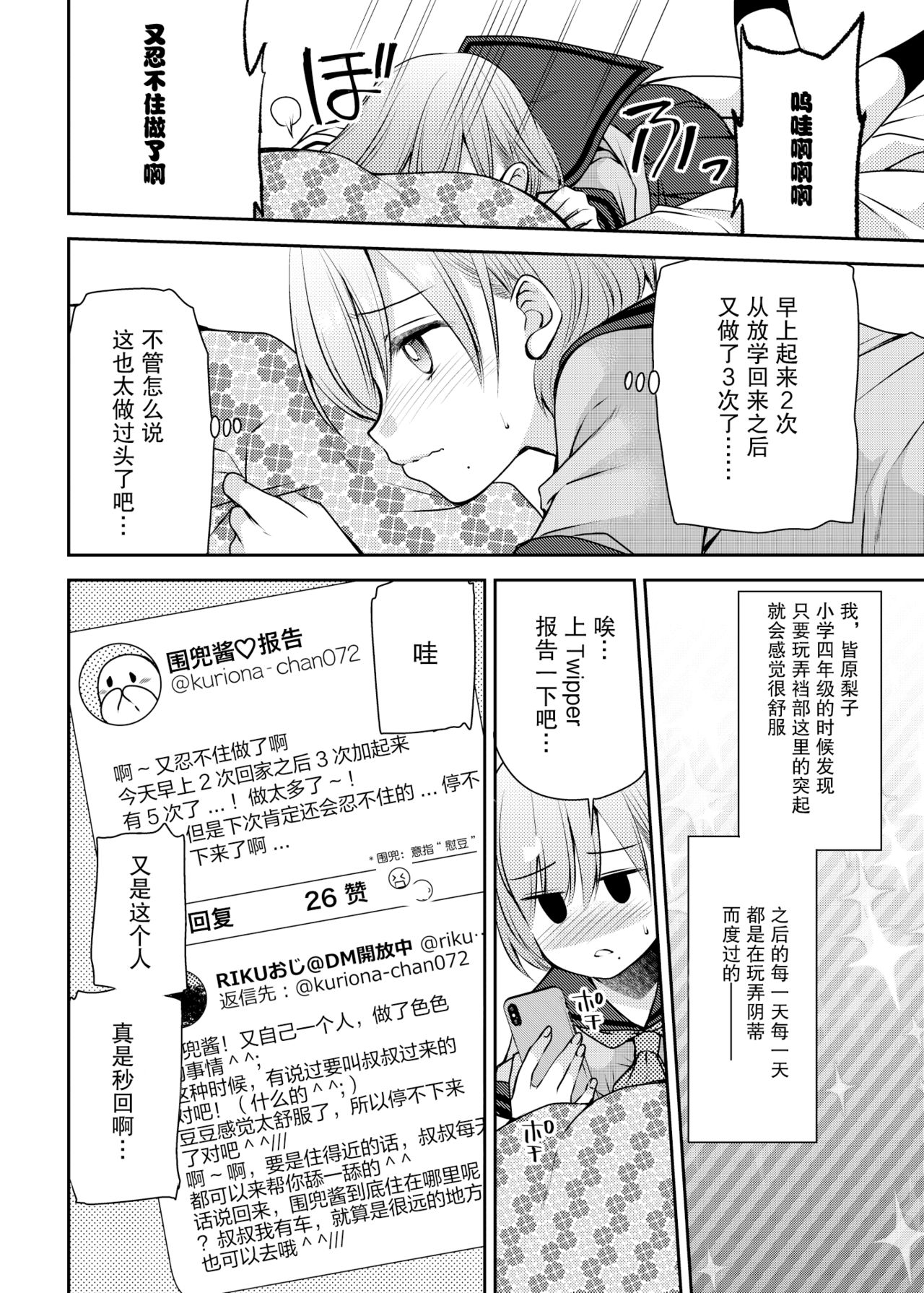 [Kuusou RIOT (Sakura Hanatsumi)] Kono Kimochi Ii Tokki ga Zenbu Warui!! [Chinese] [绅士仓库&Lolipoi联合汉化] [Digital] page 4 full