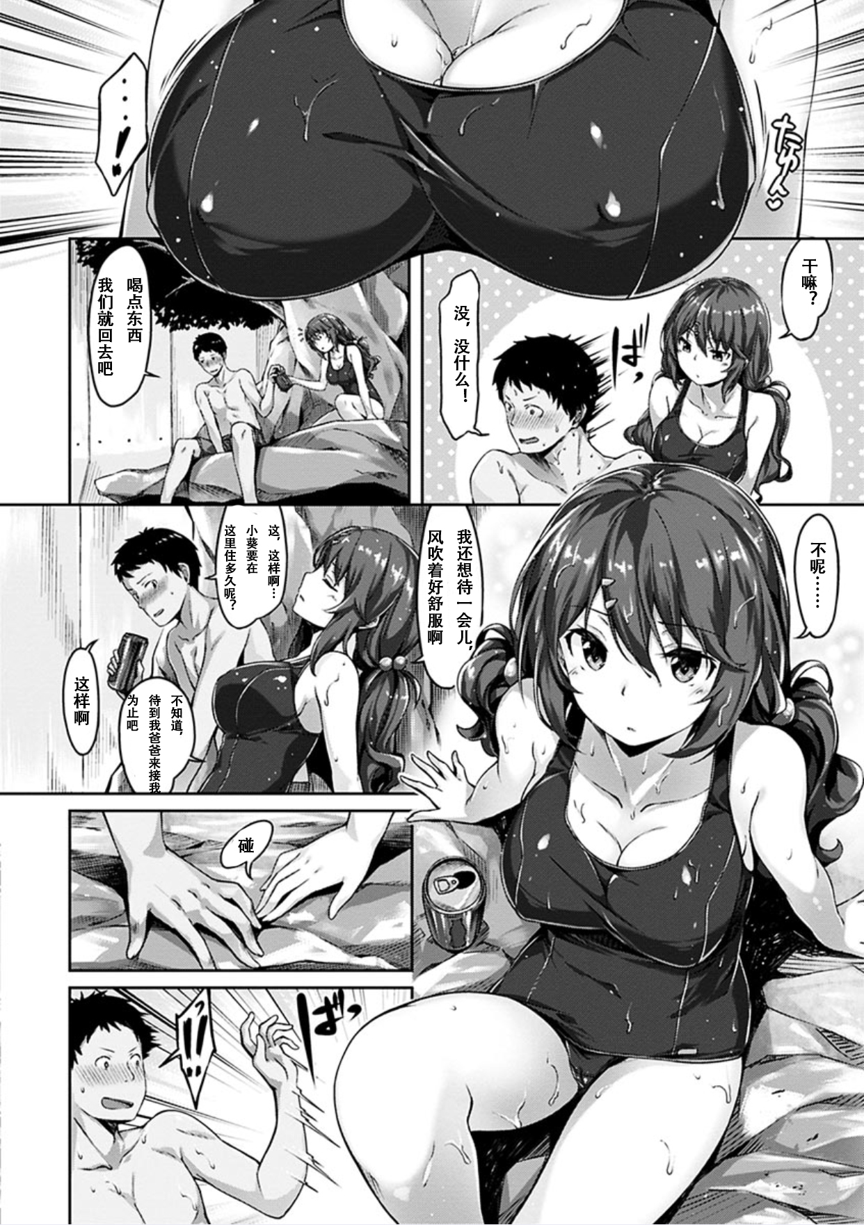 [Hinasaki Yo] Suki na Hito ga Dekita! - I've got someone special! [Chinese] [嗶咔嗶咔漢化組] [Digital] page 28 full