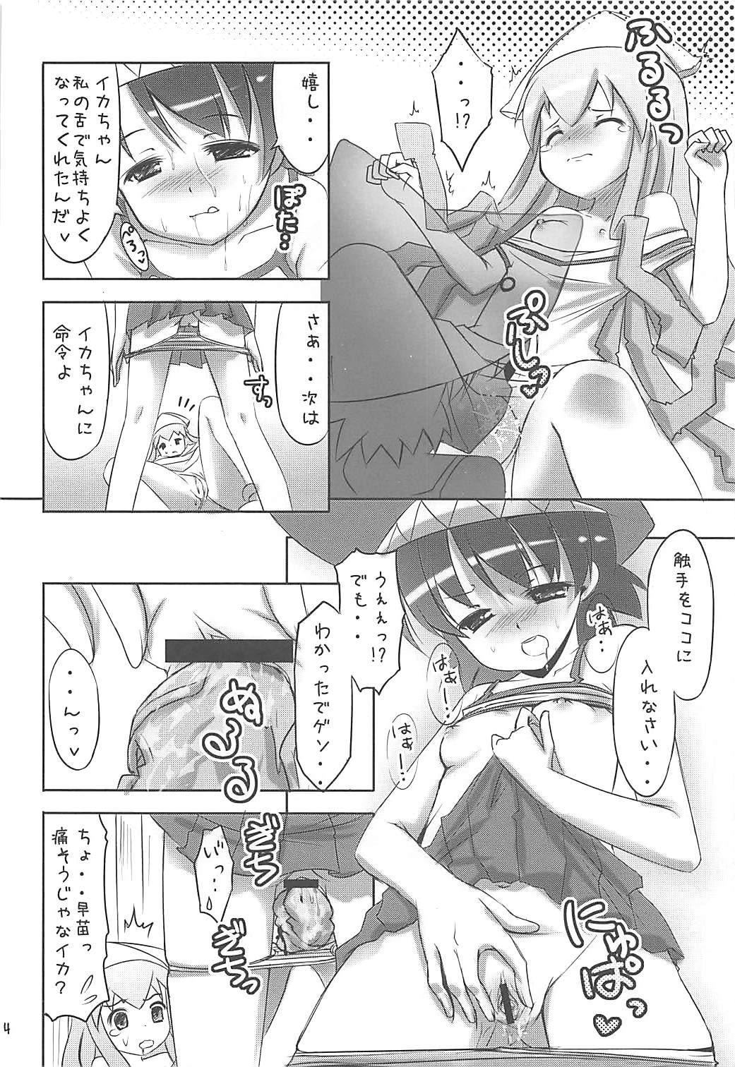 (CT17) [Titokara 2nd Branch, PoM (Manami Tatsuya, Monchy)] Ryoujoku! Ika Musume -Goudoushi janaika?- (Shinryaku! Ika Musume) page 13 full