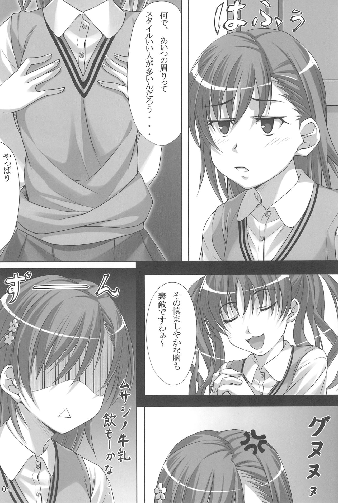 (C79) [Hyakuichishiki (Mukunokino Isshiki)] Flag Breaker! (Toaru Majutsu no Index) page 4 full