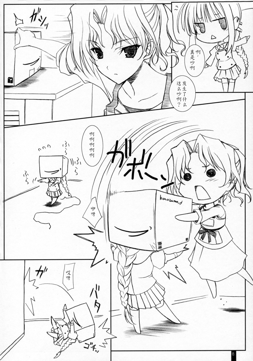 (COMIC1☆2) [KEMOKOMOYA (Komori Kei)] Torokeryu Haruharu -Fondant Haru Haru- (ToHeart2) [Chinese] [瓜皮个人汉化] page 7 full