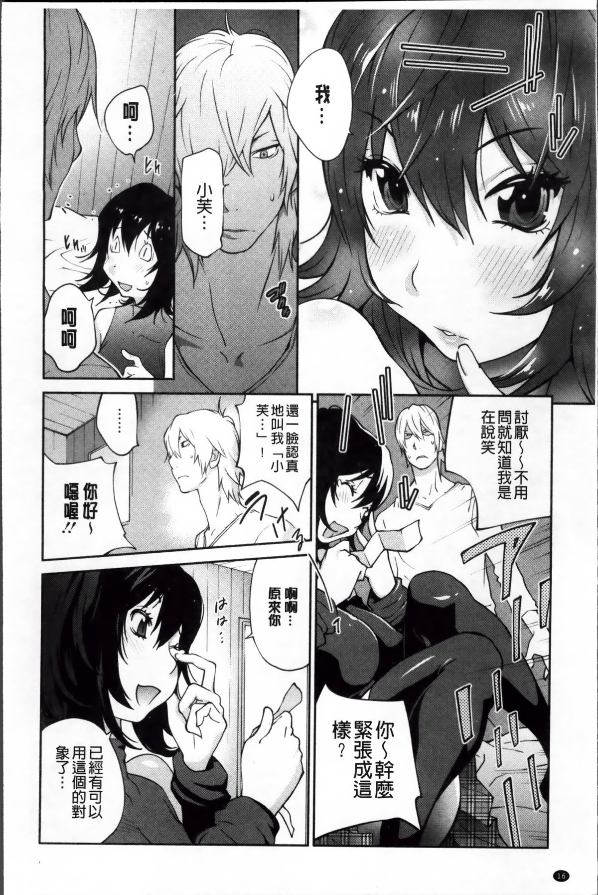 [Kotoyoshi Yumisuke] Jimi Kyonyu Kurokawa-san no H na Seikatsu [Chinese] page 31 full