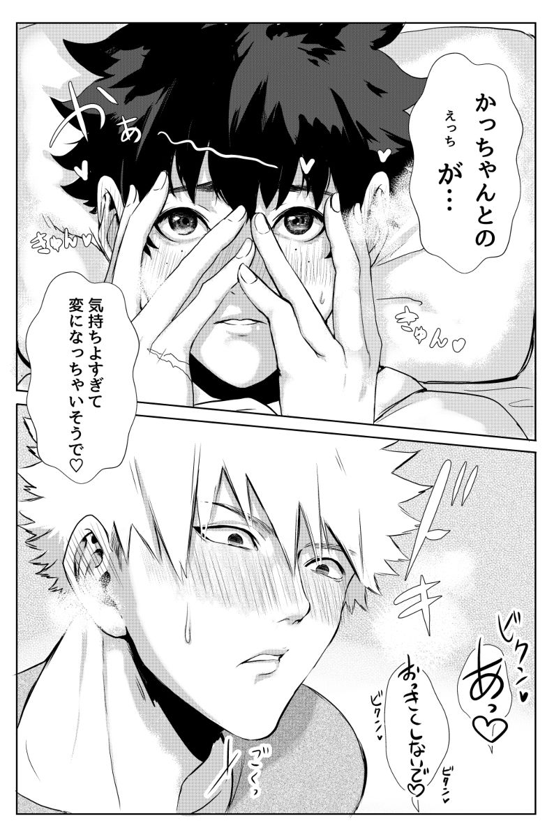 [Kojirase Amanojaku (Amano Taneko)] Bakugou Katsuki no Okazu (Boku no Hero Academia) [Digital] page 10 full