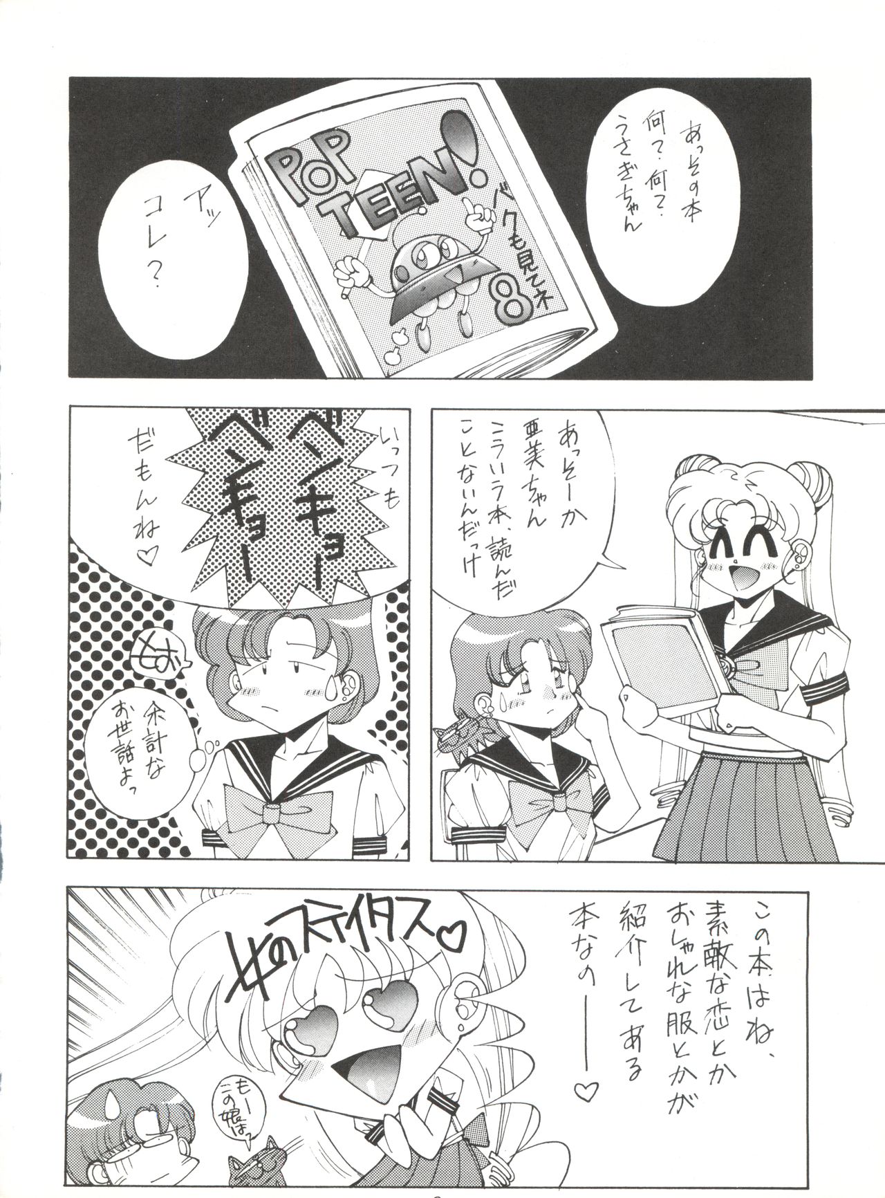 (C42) [Monkey Reppuutai (Doudantsutsuji, Monkey Ni-gou, Teiou Keikaku)] SAILOR MOON MATE 02 Ami (Bishoujo Senshi Sailor Moon) page 7 full