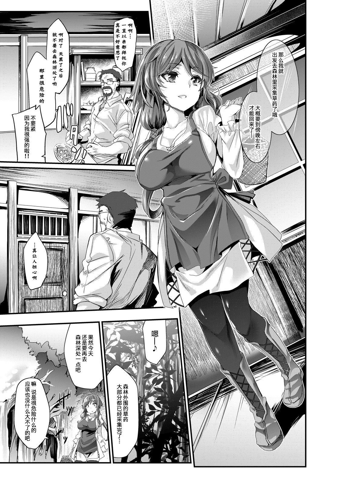 [Makutsutei (Tousen)] Mou Nomareru Shikanai (Otome-tachi wa Marunomi nashi de wa mou Ikite Ikenai!) [Chinese] [无毒汉化组] [Digital] page 2 full