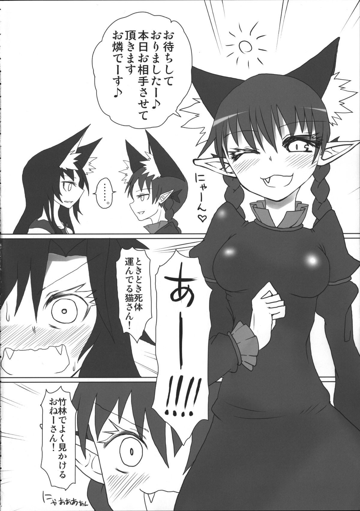 (C87) [Psychetangle (Keta)] Kimochi Yoku shite Orin-chan! (Touhou Project) page 5 full