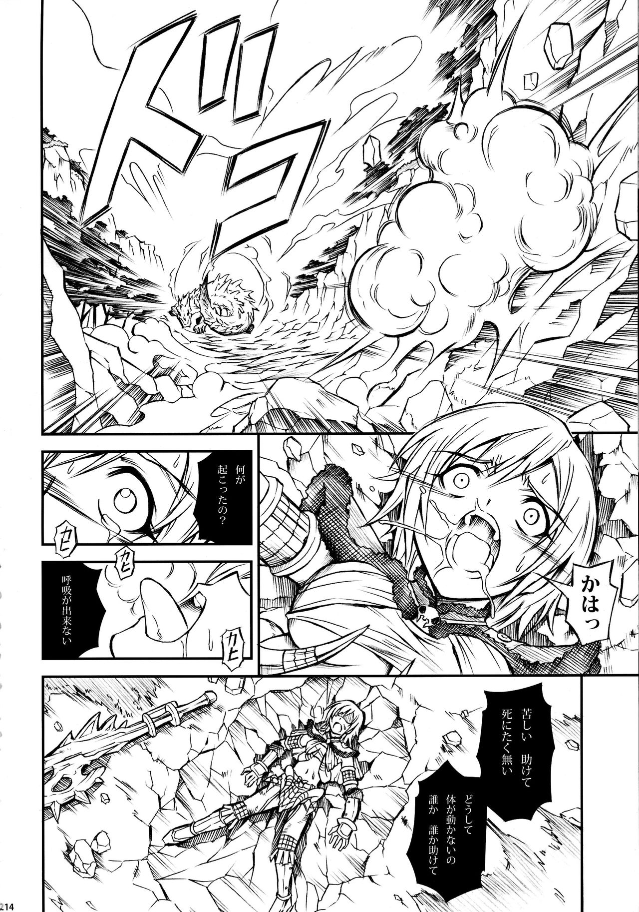 (C90) [Yokohama Junky (Makari Tohru)] Solo Hunter-tachi no Seitai (Monster Hunter) page 214 full