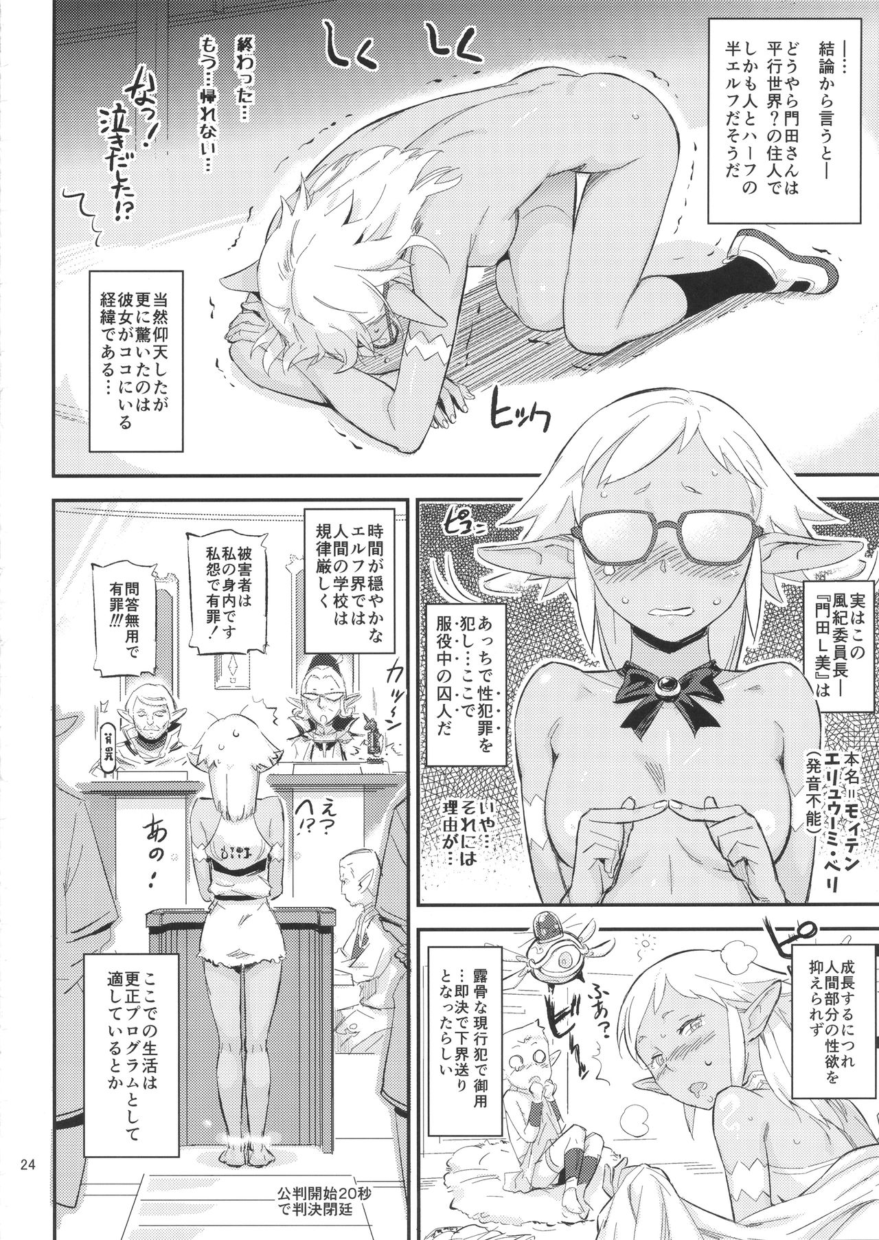 (C91) [VOLVOX (O.p/com)] Mohan-teki de Iincho!? page 23 full