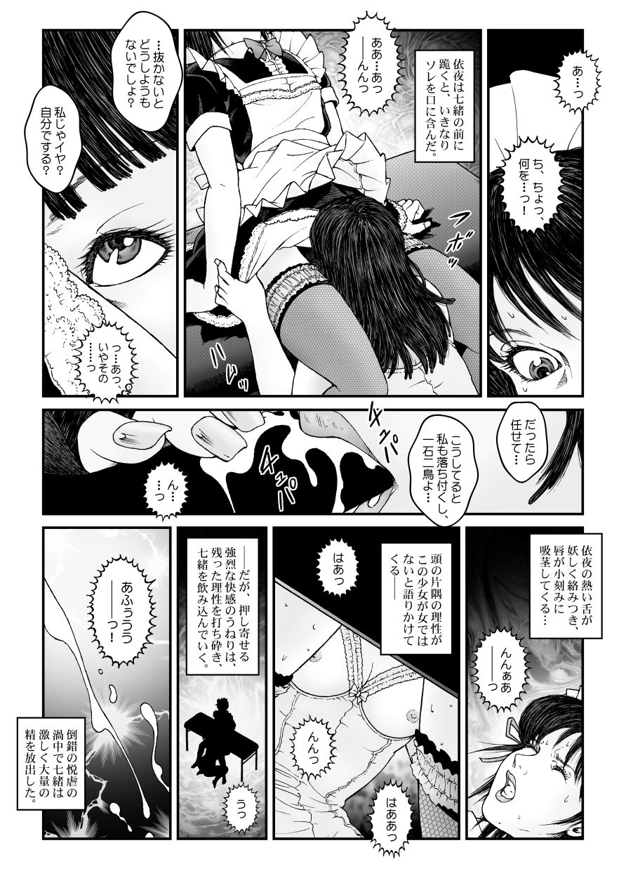 [Nightmare Express -Akumu no Takuhaibin-] Yokubou Kaiki Dai 547 Shou -Kyousei Josou Bishounen Kousoku Daruma Acme Jigoku Iki Dai-4-wa Otokonoko Koushukei Hen- page 26 full