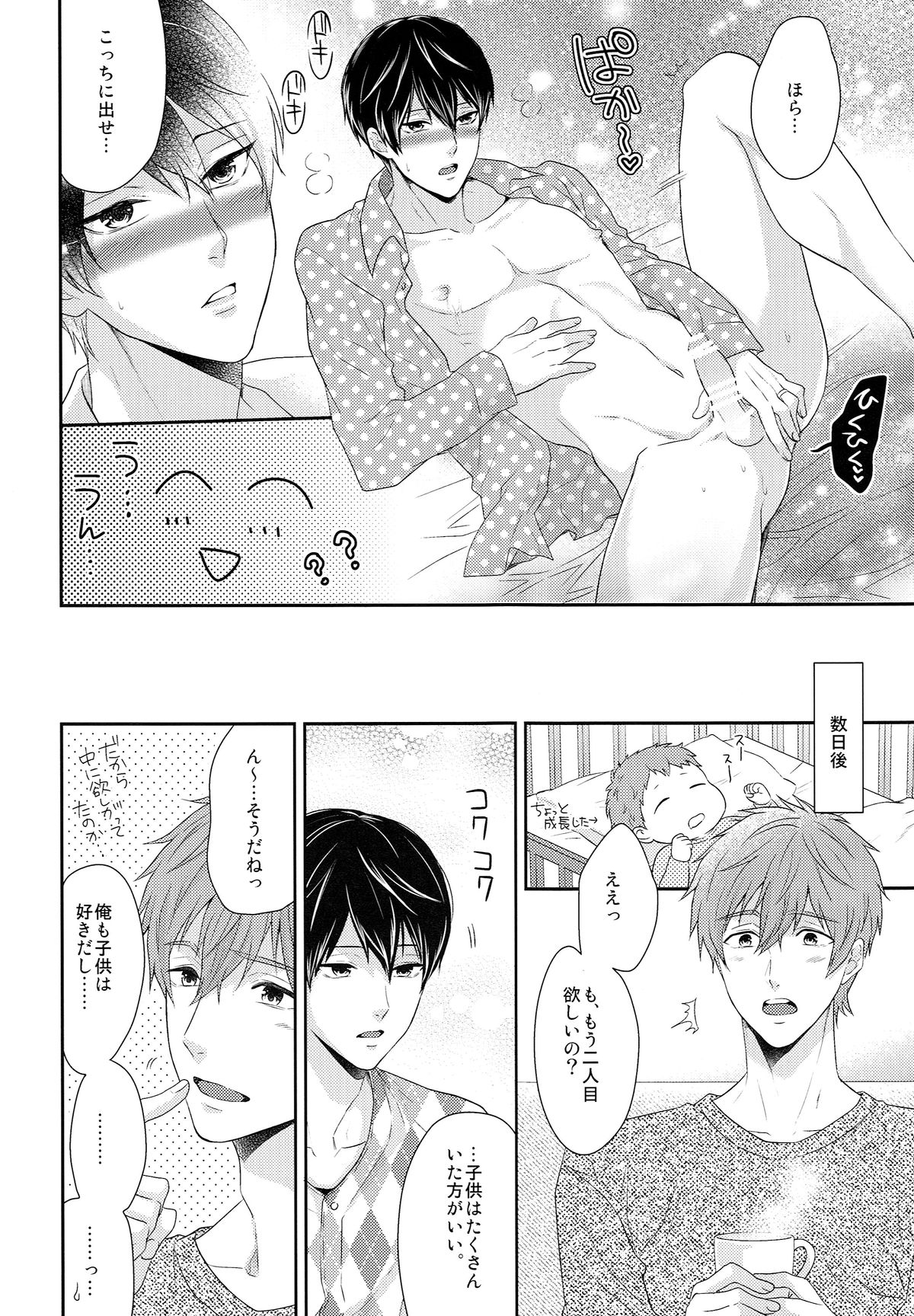 (C87) [Karaage of the Year (Karaage Muchio)] TANETUKE MH (Free!) page 5 full