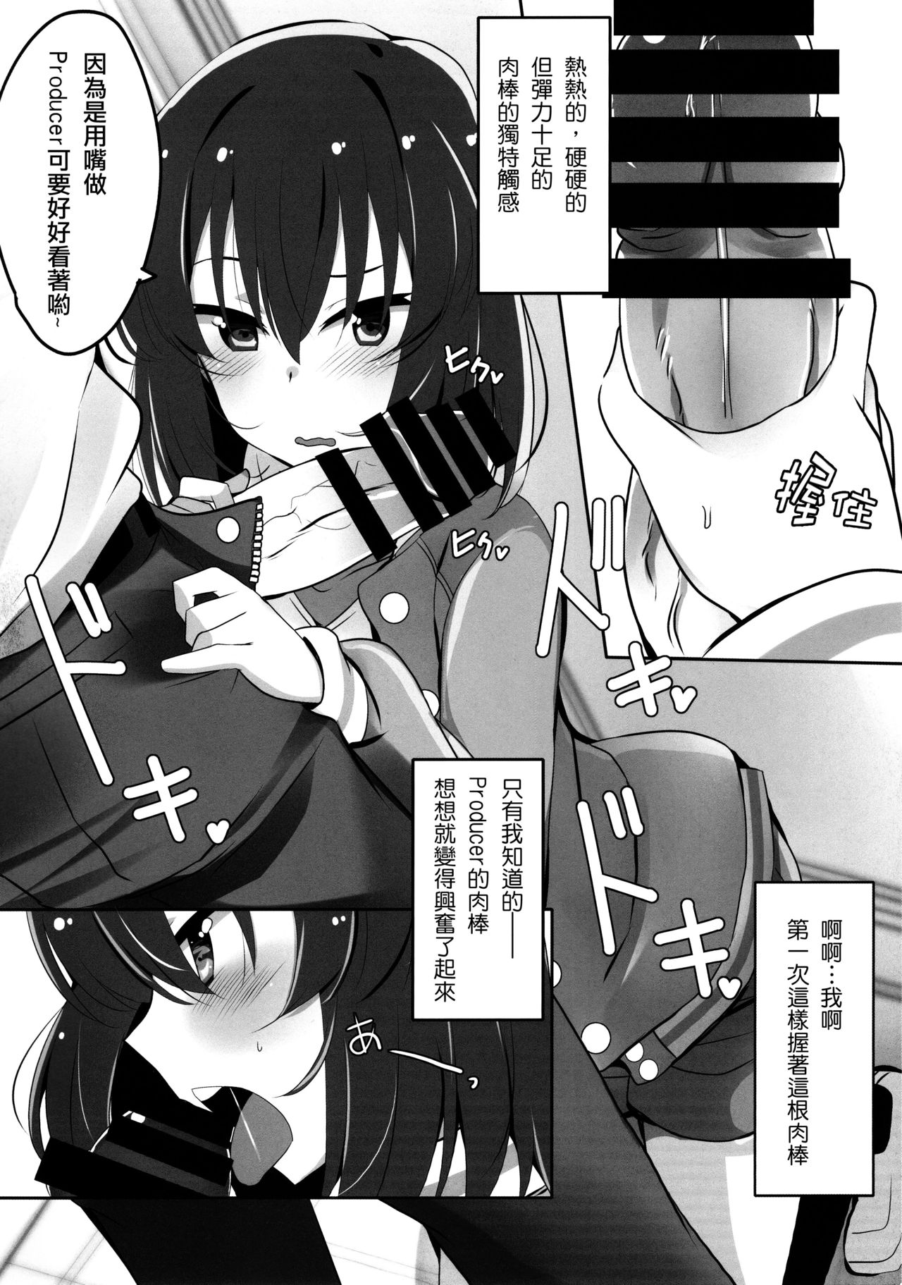 (C94) [SilverFox (Murasame Chiaki)] Tomaranai Dokidoki (THE IDOLM@STER MILLION LIVE!) [Chinese] page 11 full