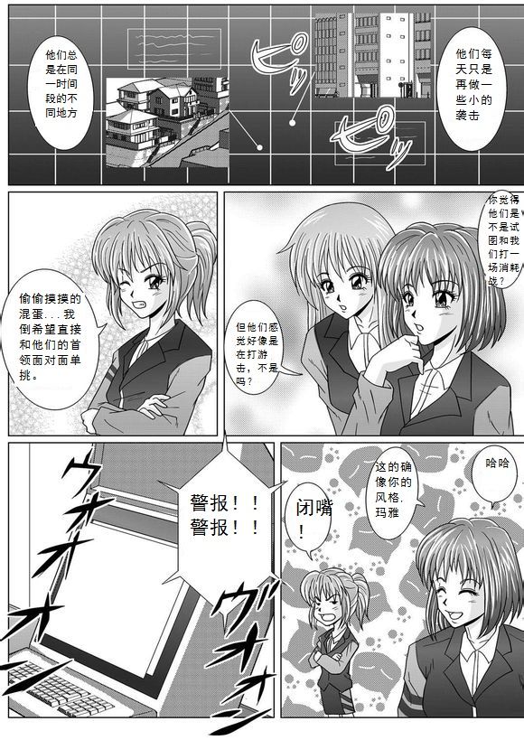[MACXE'S (monmon)] Tokubousentai Dinaranger ~Heroine Kairaku Sennou Keikaku~ Vol. 01 [Chinese] page 6 full