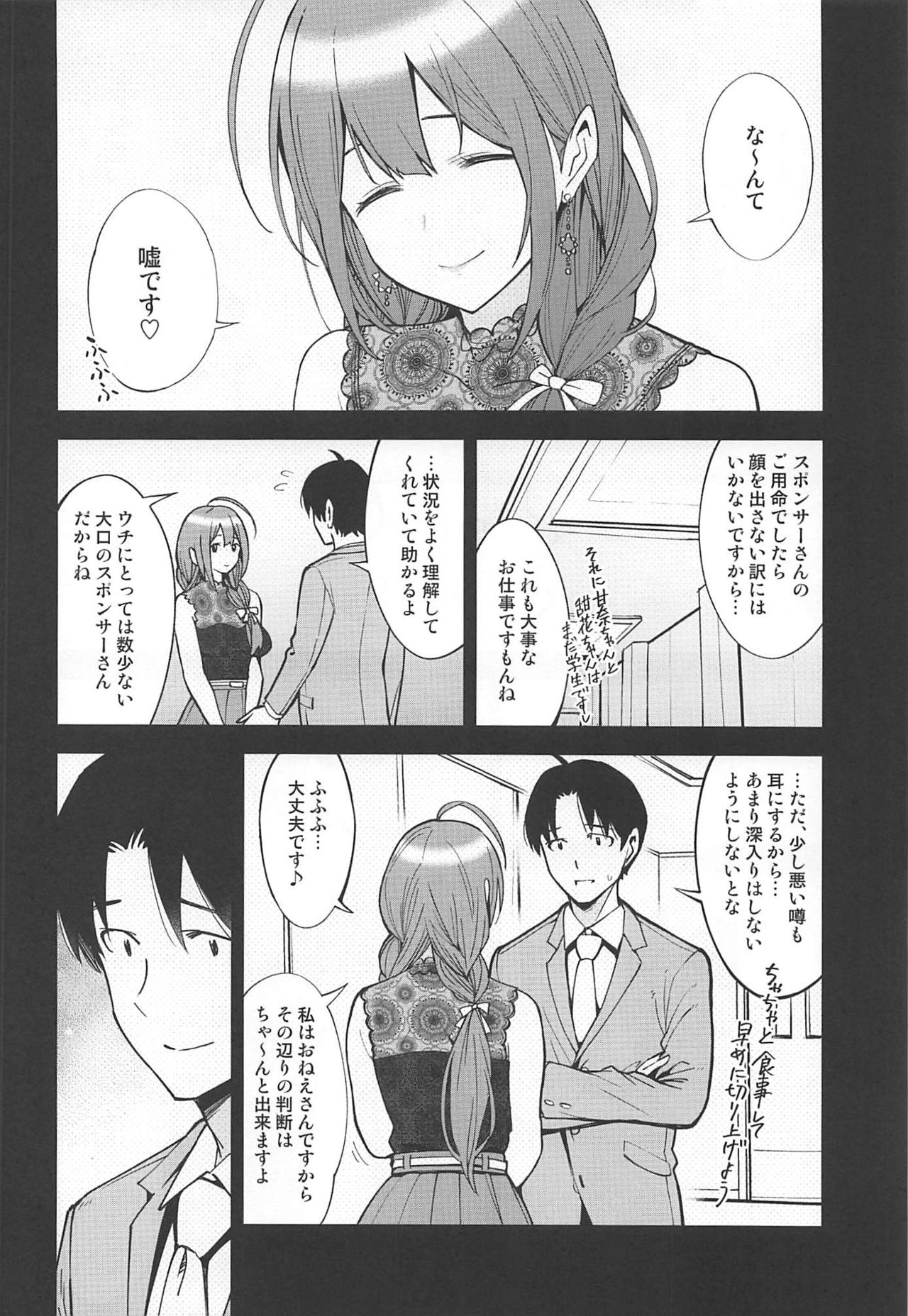(C96) [SMUGGLER (Kazuwo Daisuke)] Night Blooming (THE iDOLM@STER: Shiny Colors) page 5 full