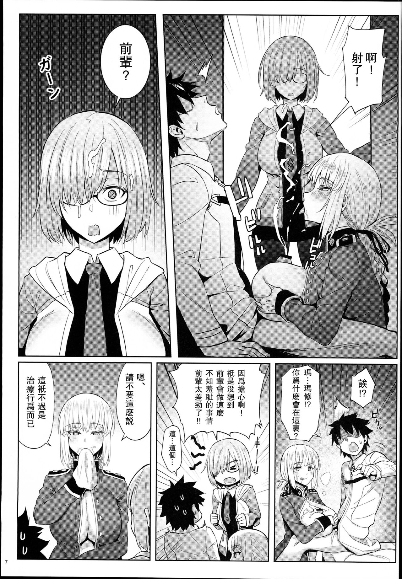 (C94) [COMEX (Zhen Lu)] Kouhai no Amai Ryouhou (Fate/Grand Order) [Chinese] [瓜皮汉化] page 7 full