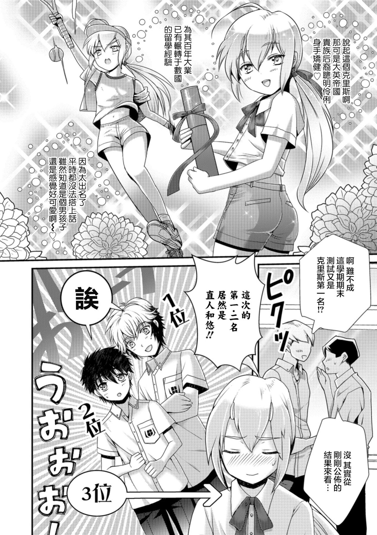 [Itumon] Natsu Taiken Monogatari (Otokonoko HEAVEN Vol. 41) [Chinese] [瑞树汉化组] [Digital] page 2 full