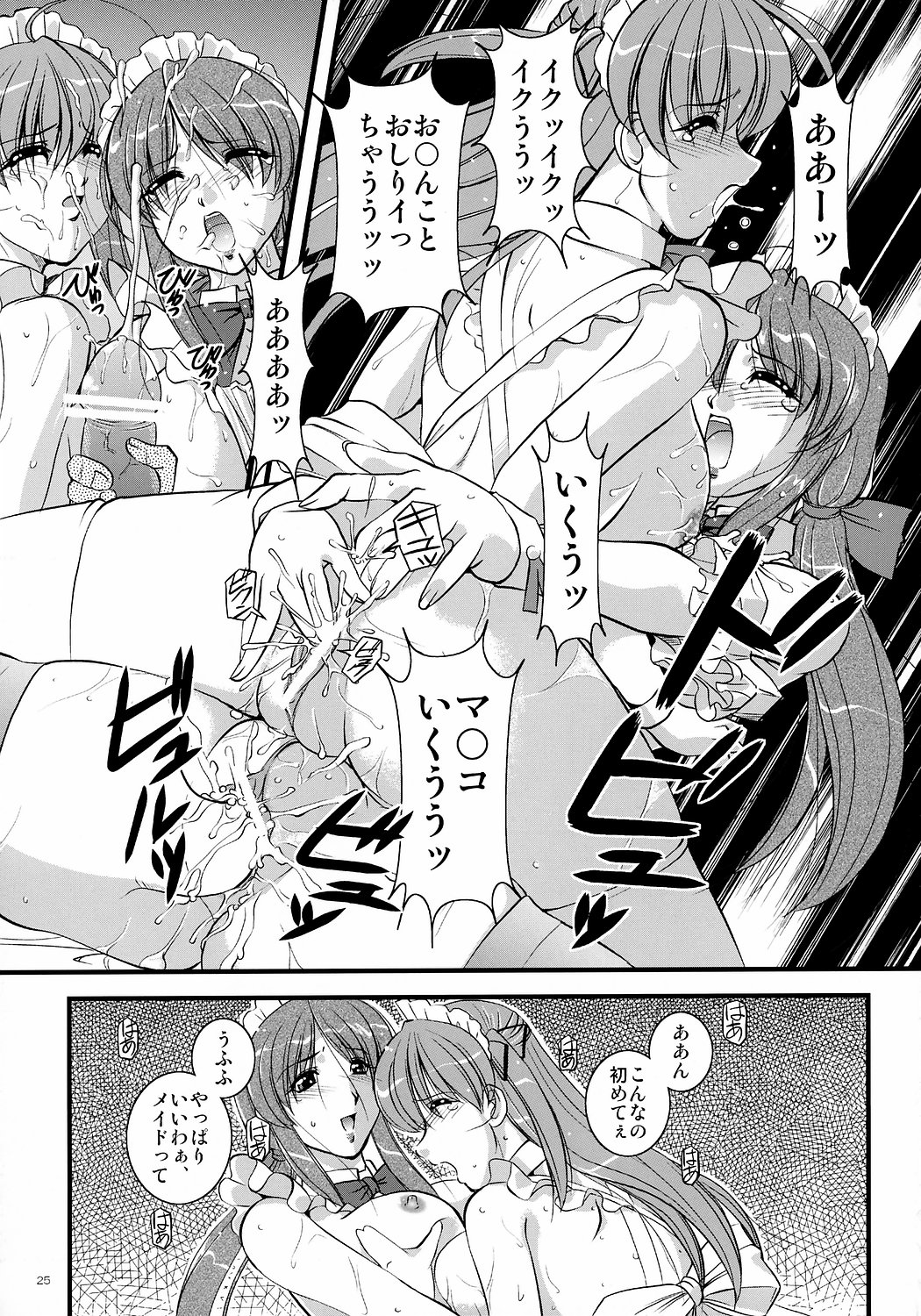 Mousou Sabou 6 page 24 full