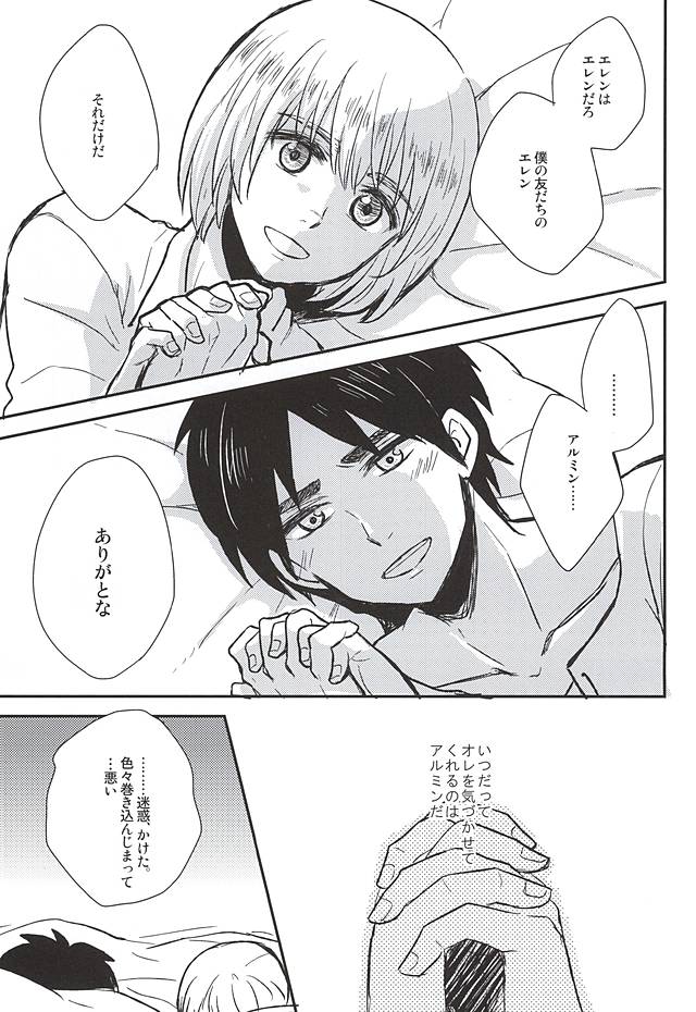 (SPARK10) [NUM (Nonta)] Kimi no Hitomi de Miru Sekai (Shingeki no Kyojin) page 12 full