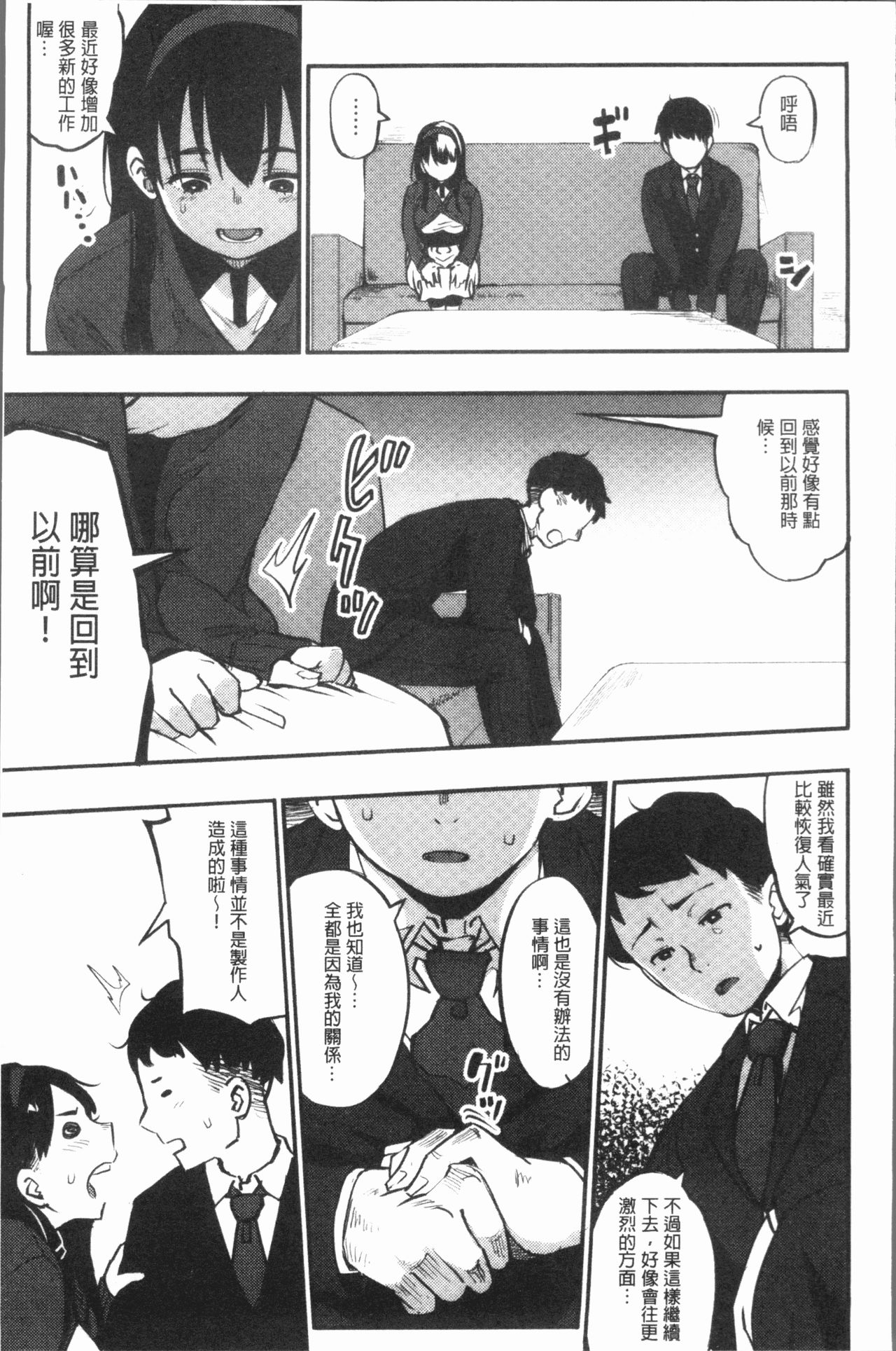 [Rocket Monkey] Girigiri Idol [Chinese] page 48 full