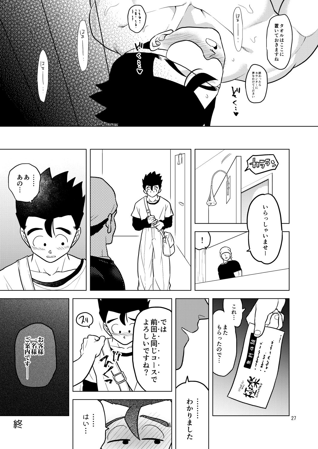 [Tousoku Chokusen Undou (Pain)] Gokuraku e Youkoso (Dragon Ball Z) [Digital] page 26 full