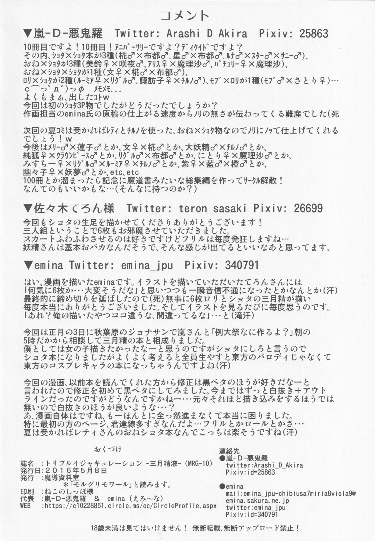 (Reitaisai 13) [Madou Shiryoushitsu (Arashi-D-Akira, Sasaki Teron, emina)] Triple Ejaculation -Sangatsuseieki- (Touhou Project) page 29 full