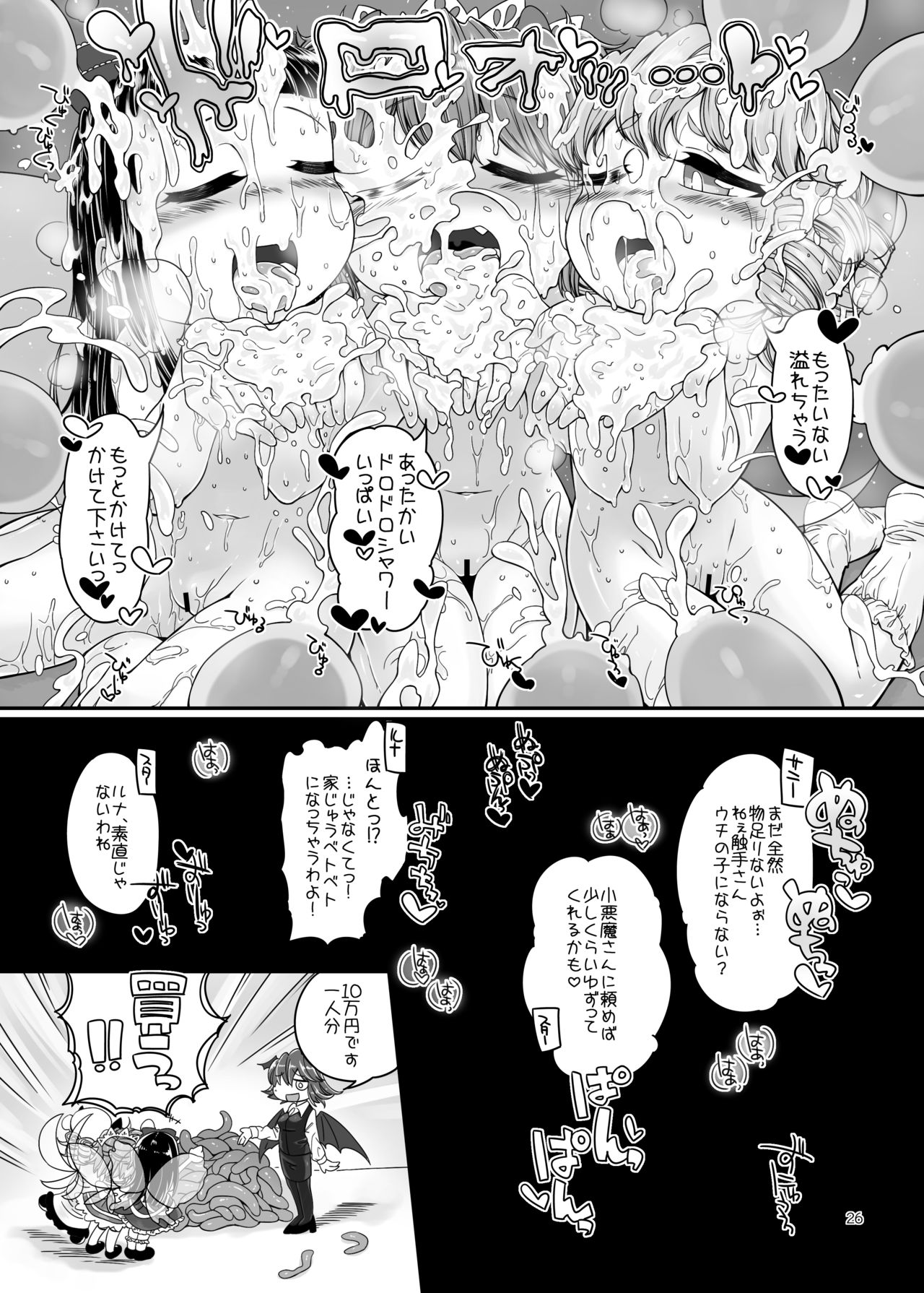 (C92) [Float Shippu (Usou)] Shokushu-san no Oyome-san Ichinichi Taiken! (Touhou Project) page 24 full