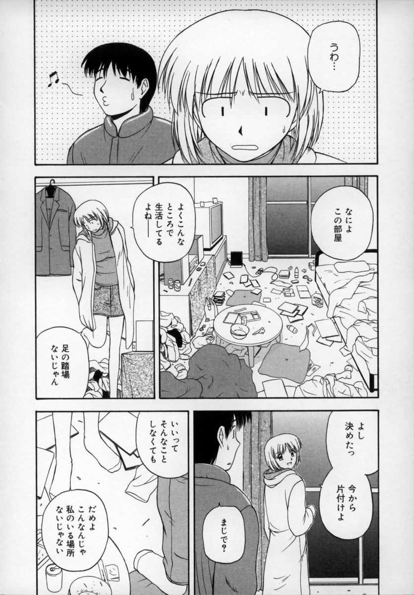 [Satou Chagashi] Happy Days page 25 full