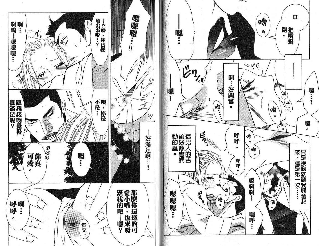 [Tamaquis Wren] Enka - Zetsurin Ou to Yokubou [Chinese] page 44 full